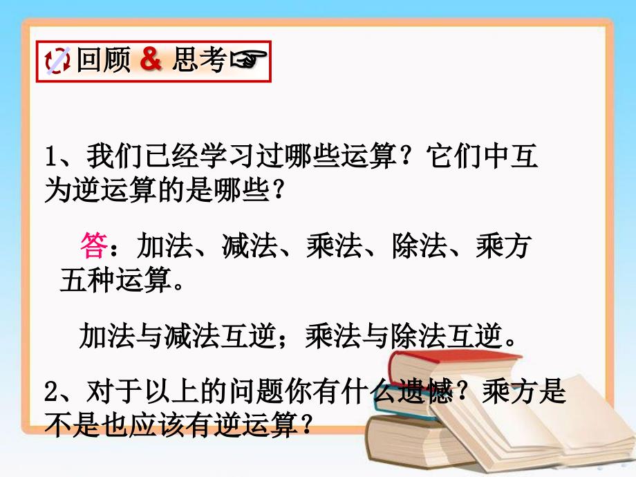 浙教版七年级数学上册3.1平方根课件ppt_第1页