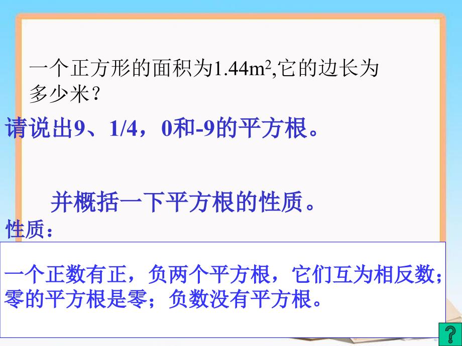 浙教版七年级数学上册3.1平方根课件ppt_第4页