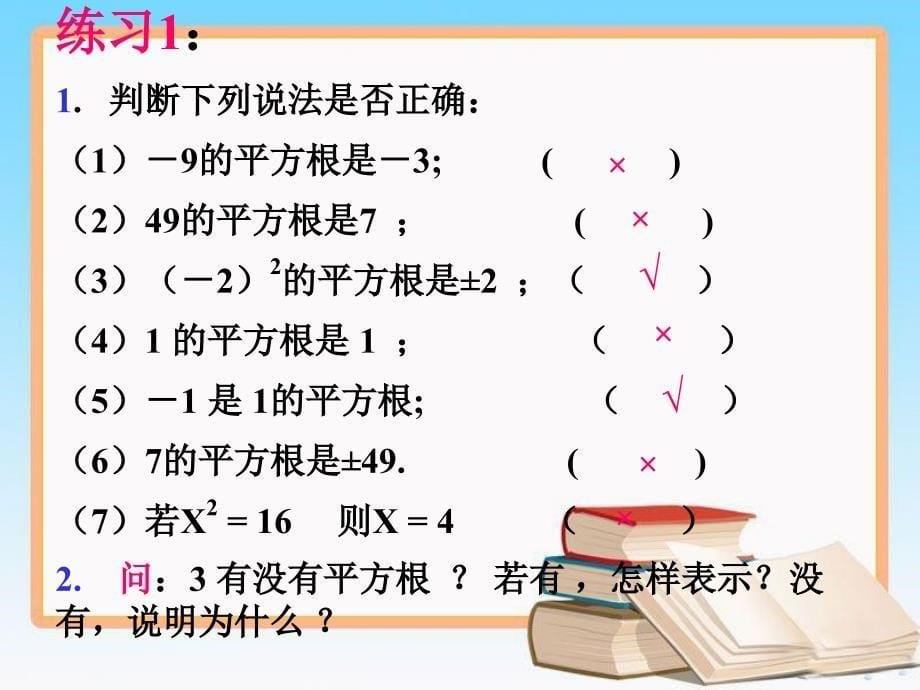 浙教版七年级数学上册3.1平方根课件ppt_第5页