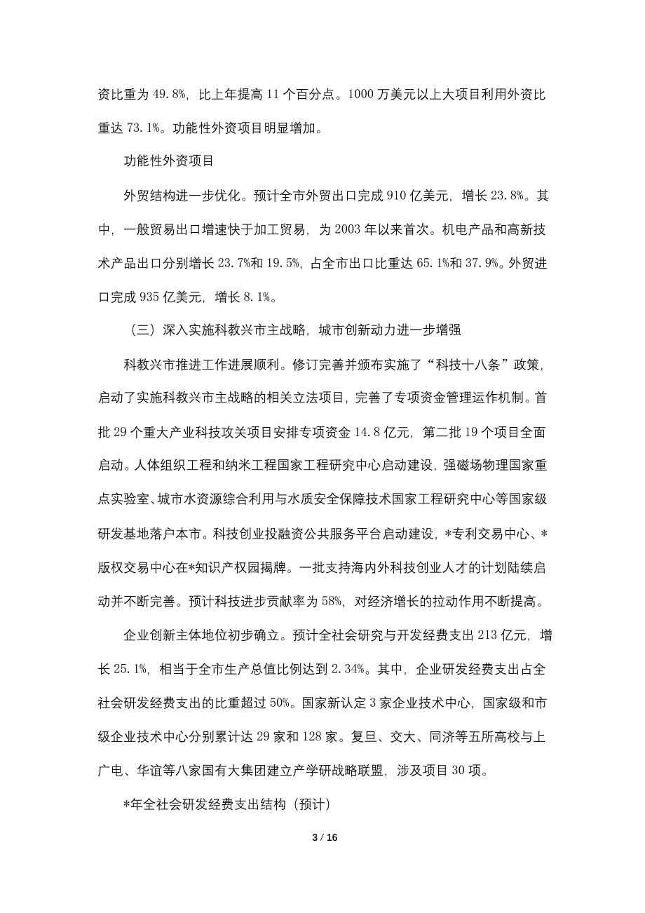 【最新】社会国民经济建设计划_第3页