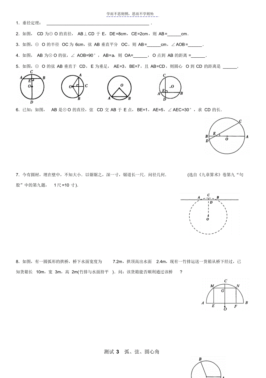 九年级数学《圆》全章分节习题上课讲义_第2页