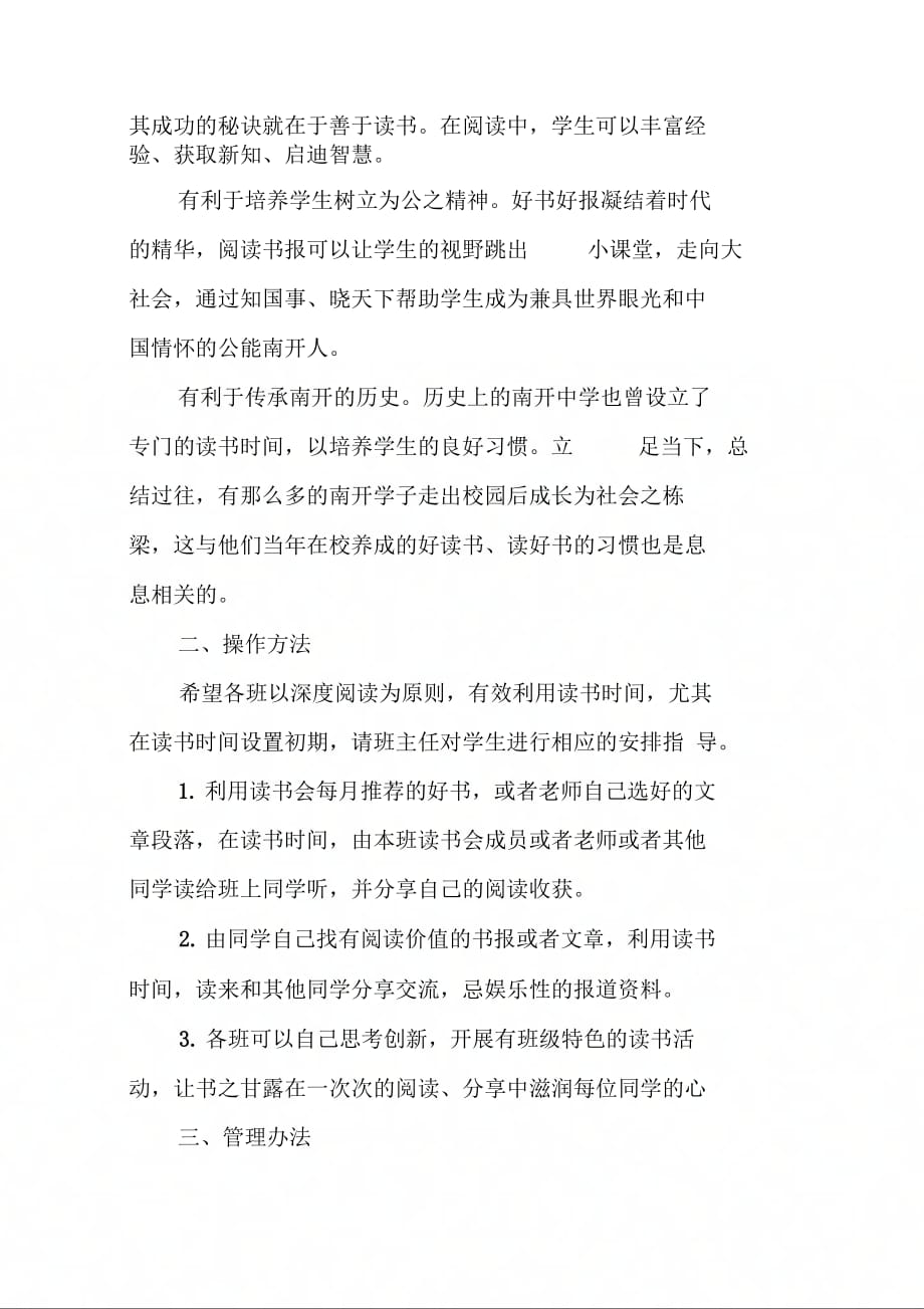 《关于读书倡议书》_第2页