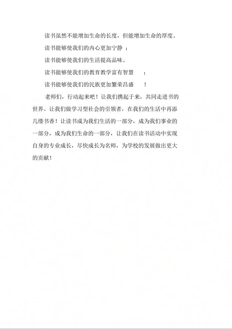 《关于读书倡议书》_第5页