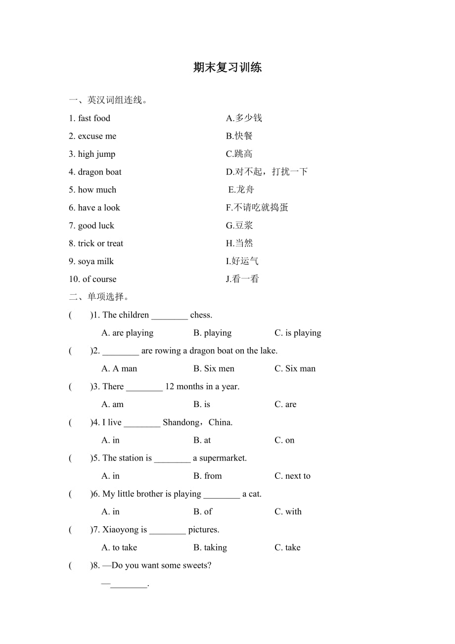 四年级上册英语试题--期末复习综合训练1 外研版含答案_第1页