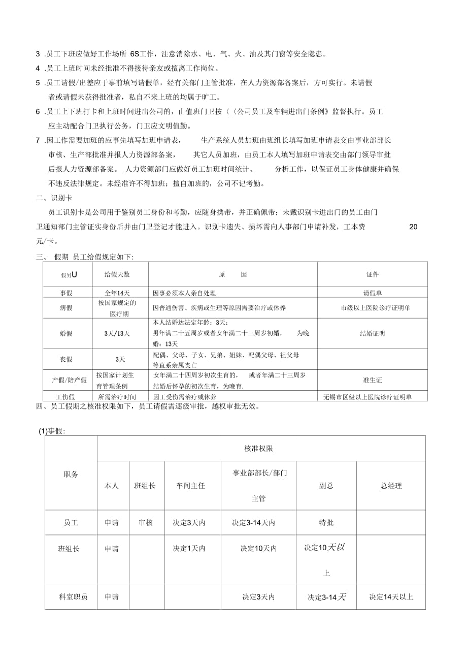 《公司基本管理制度员工手册》_第3页