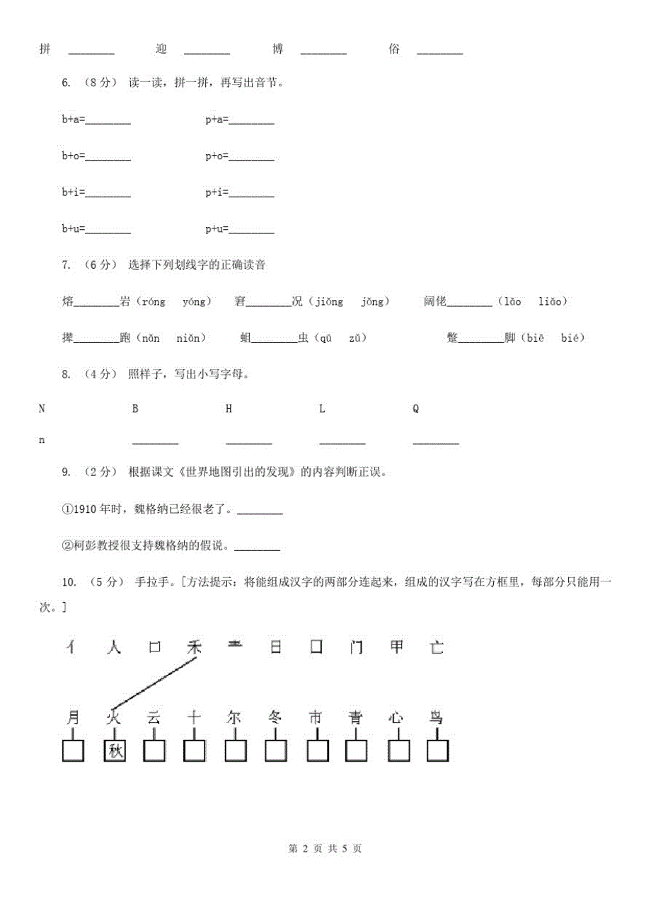 芜湖市2021版一年级下学期语文期中考试试卷(II)卷_第2页