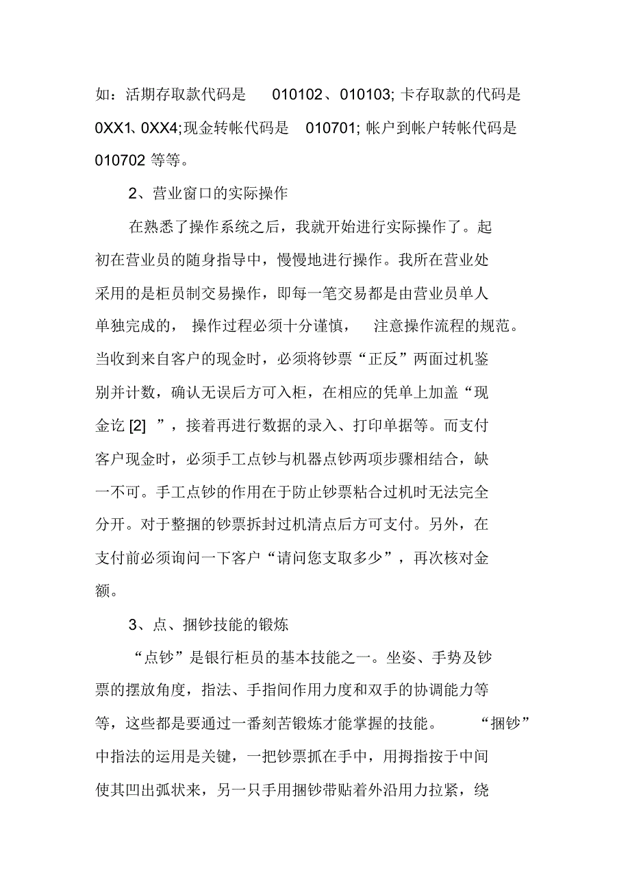 大学生毕业银行实习总结_1（精编）_第2页