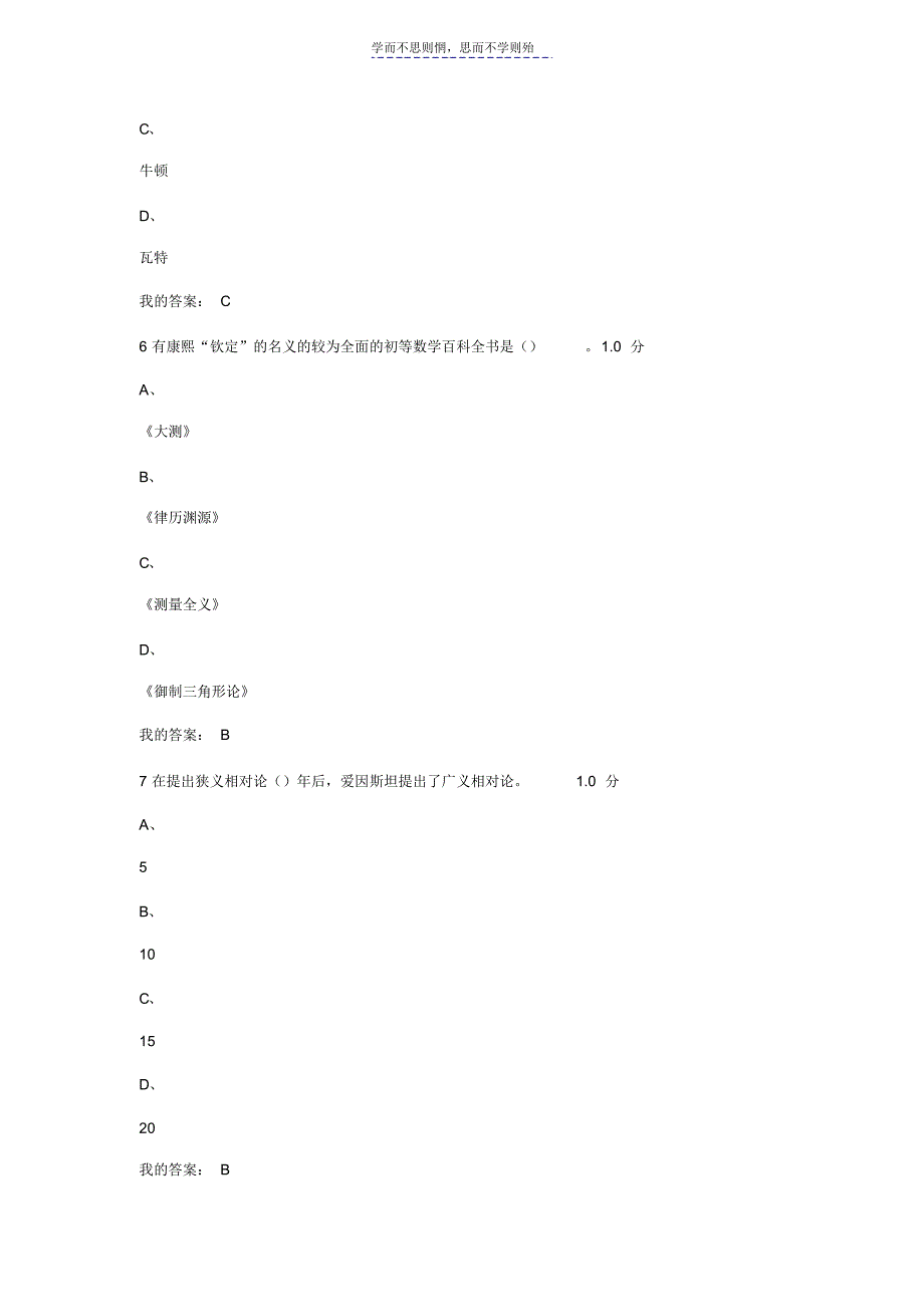 科学技术史考试答案讲课稿_第3页