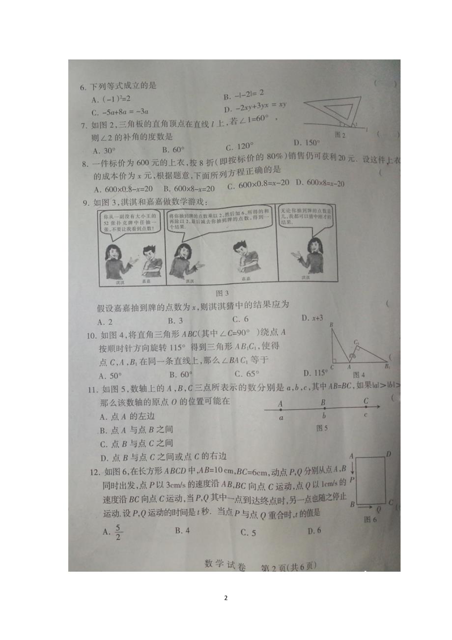 河北省石家庄市2013-2014学年七年级上学期期末考试数学试题（扫描版WORD答案）_第2页