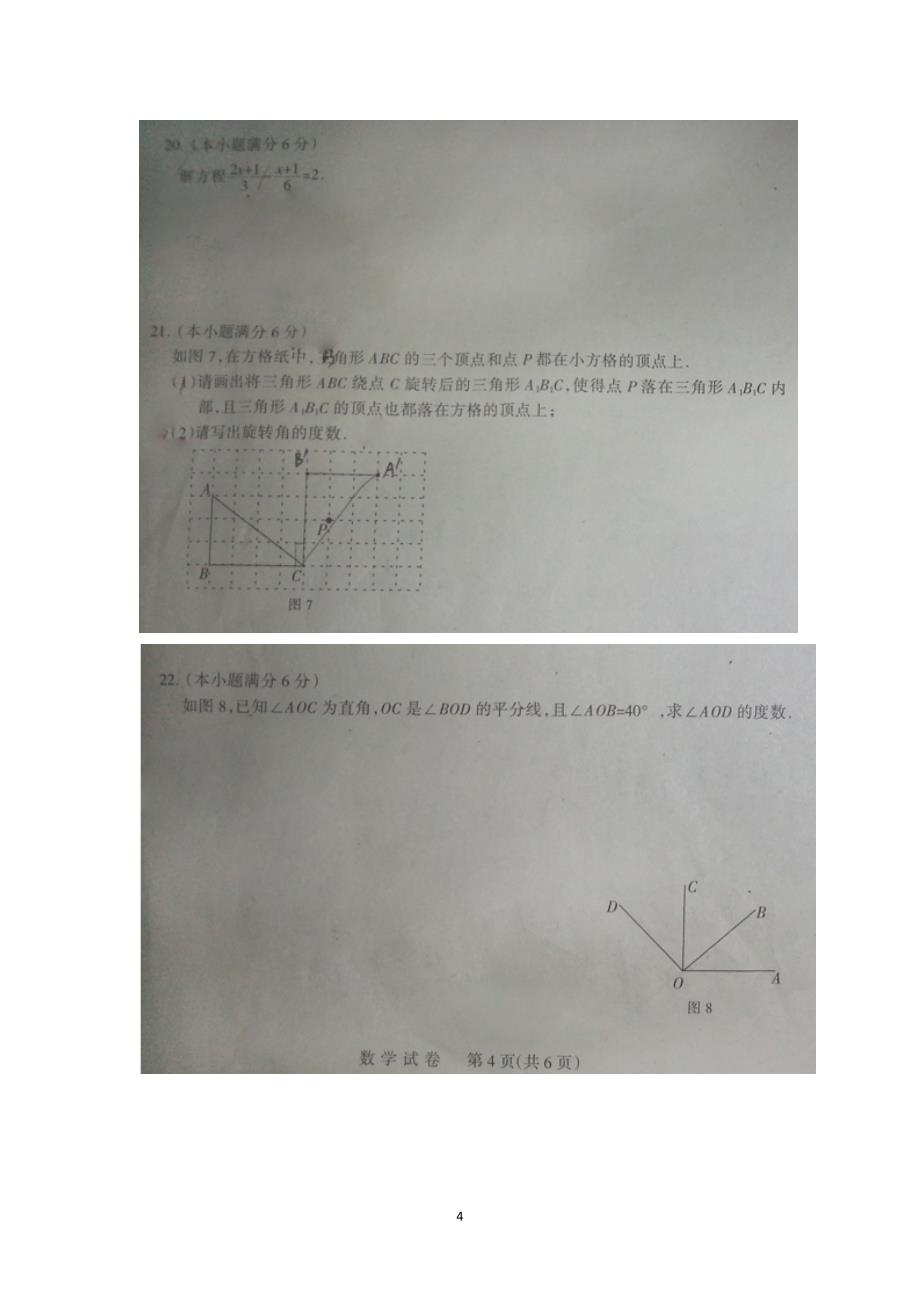 河北省石家庄市2013-2014学年七年级上学期期末考试数学试题（扫描版WORD答案）_第4页