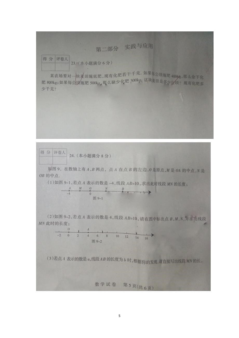 河北省石家庄市2013-2014学年七年级上学期期末考试数学试题（扫描版WORD答案）_第5页