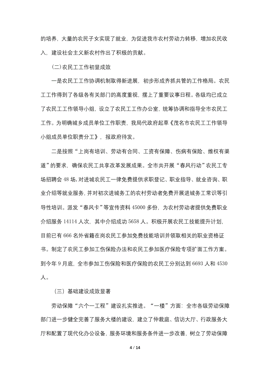 【最新】市农民工培训就业工作讲话_第4页