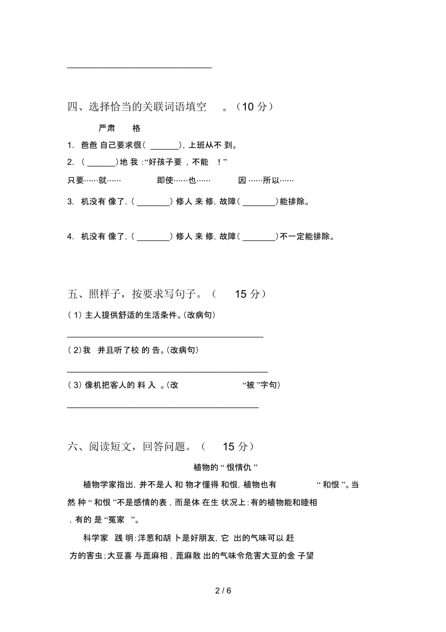 部编版四年级语文上册期末提升练习卷及答案_第3页