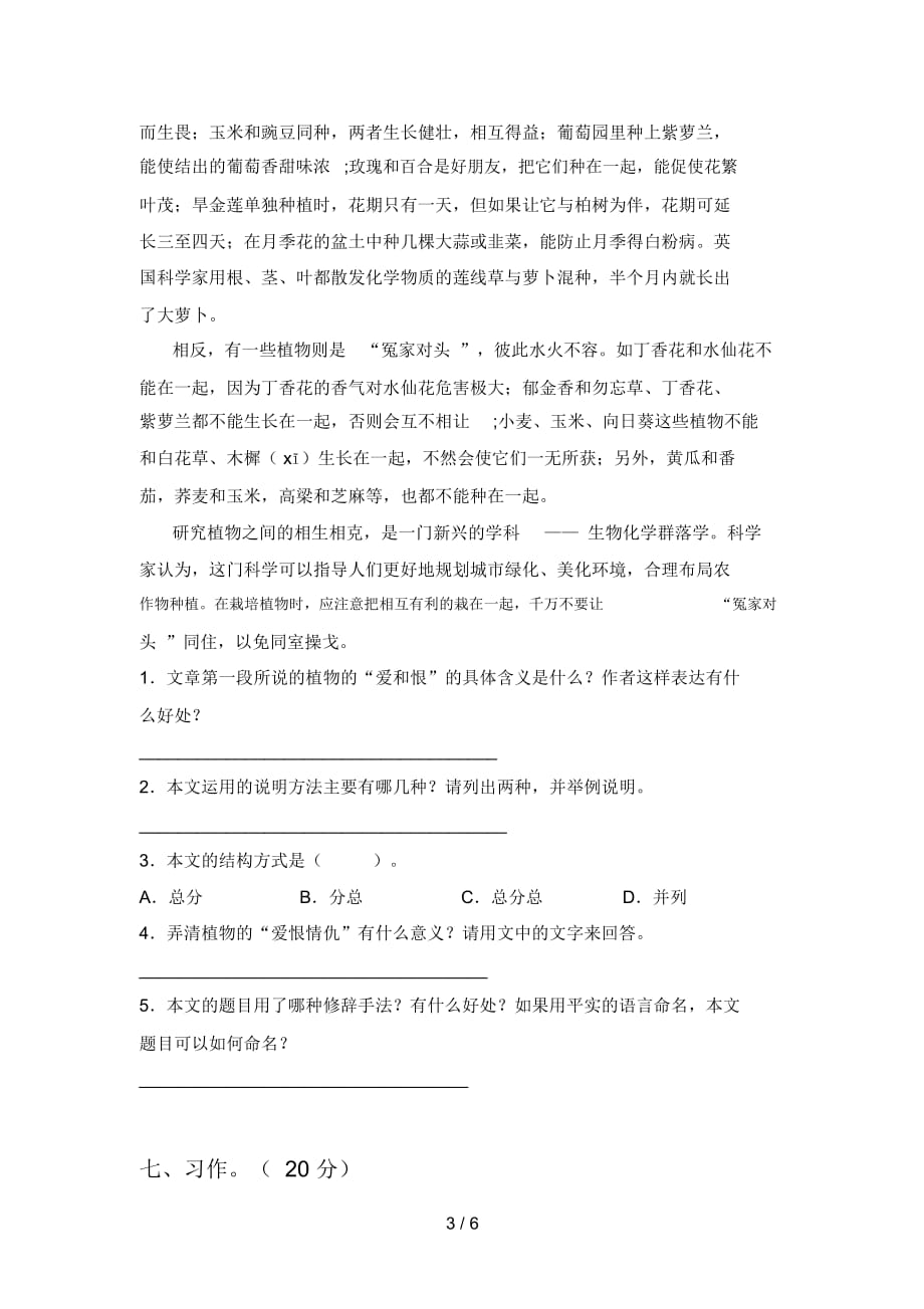 部编版四年级语文上册期末提升练习卷及答案_第4页