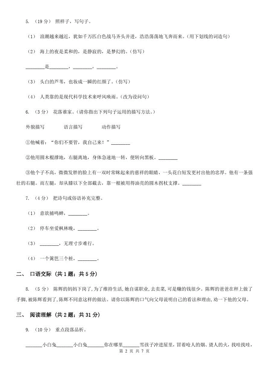 吉林市四年级上学期语文期中考试试卷_第2页