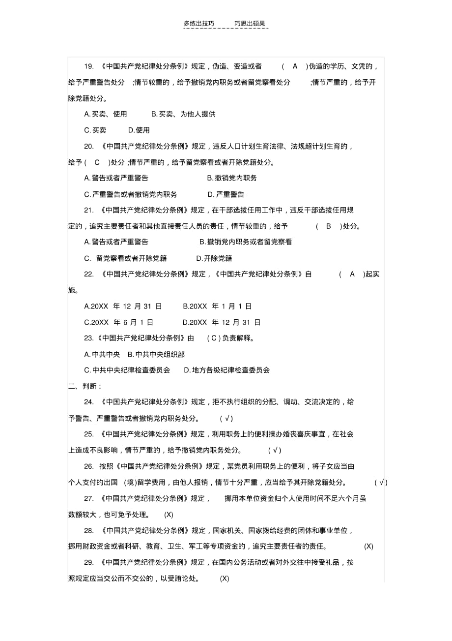 中国共产党纪律处分条例测试题讲课稿教学内容_第4页