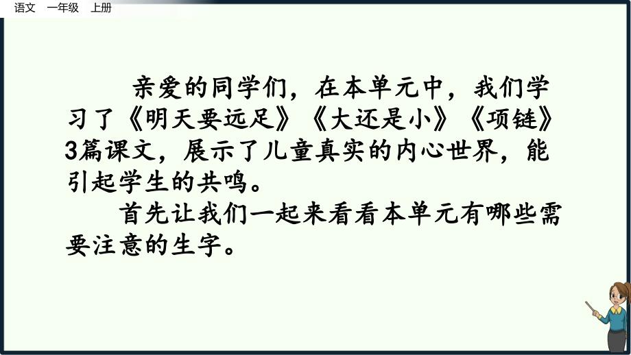 【一年级上册语文部编版】全册第七单元知识点考点复习课件PPT_第2页