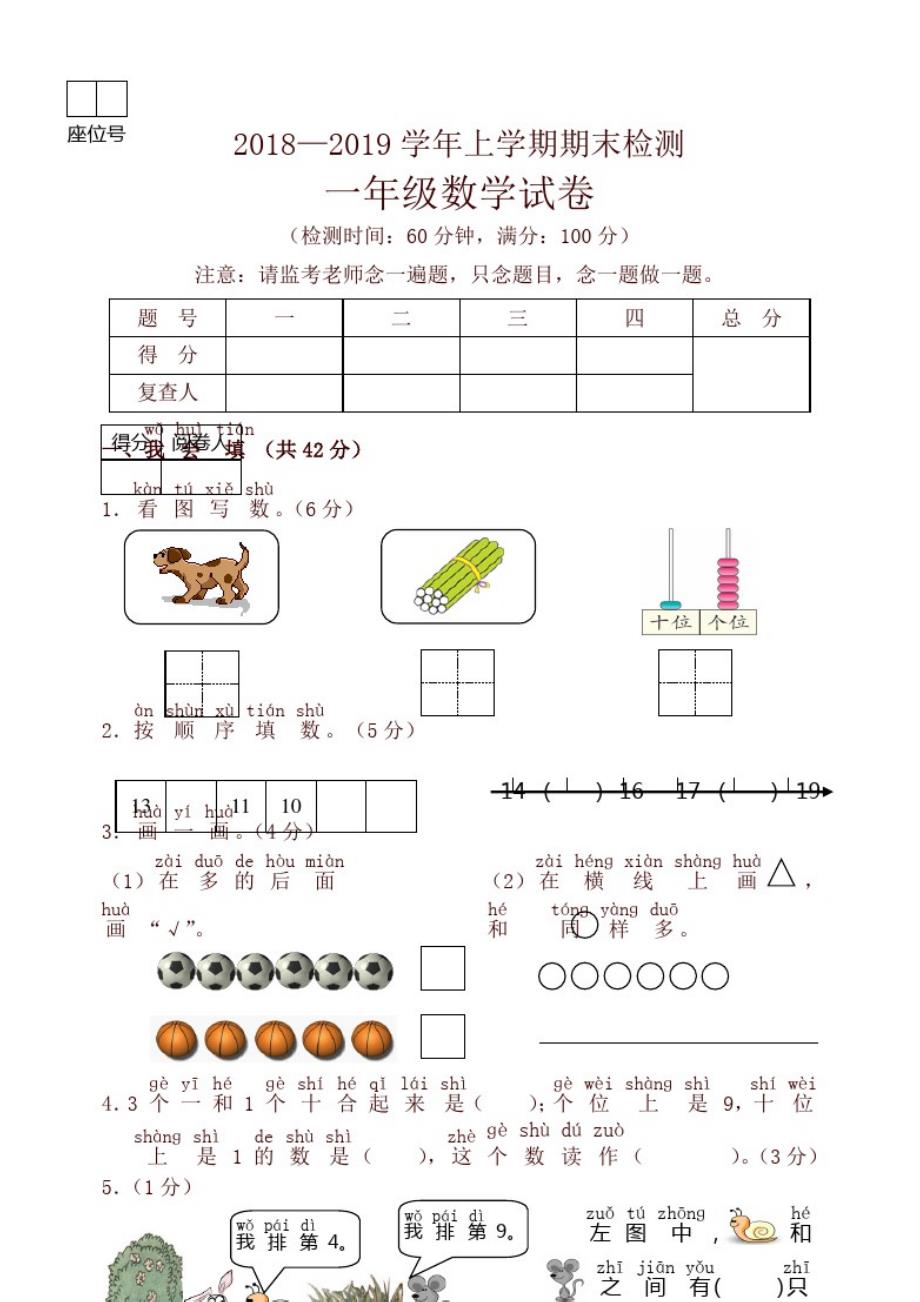 一年级上册数学试题云南省昆明市十县区上学期期末检测试题(人教新课标含答案)_第1页