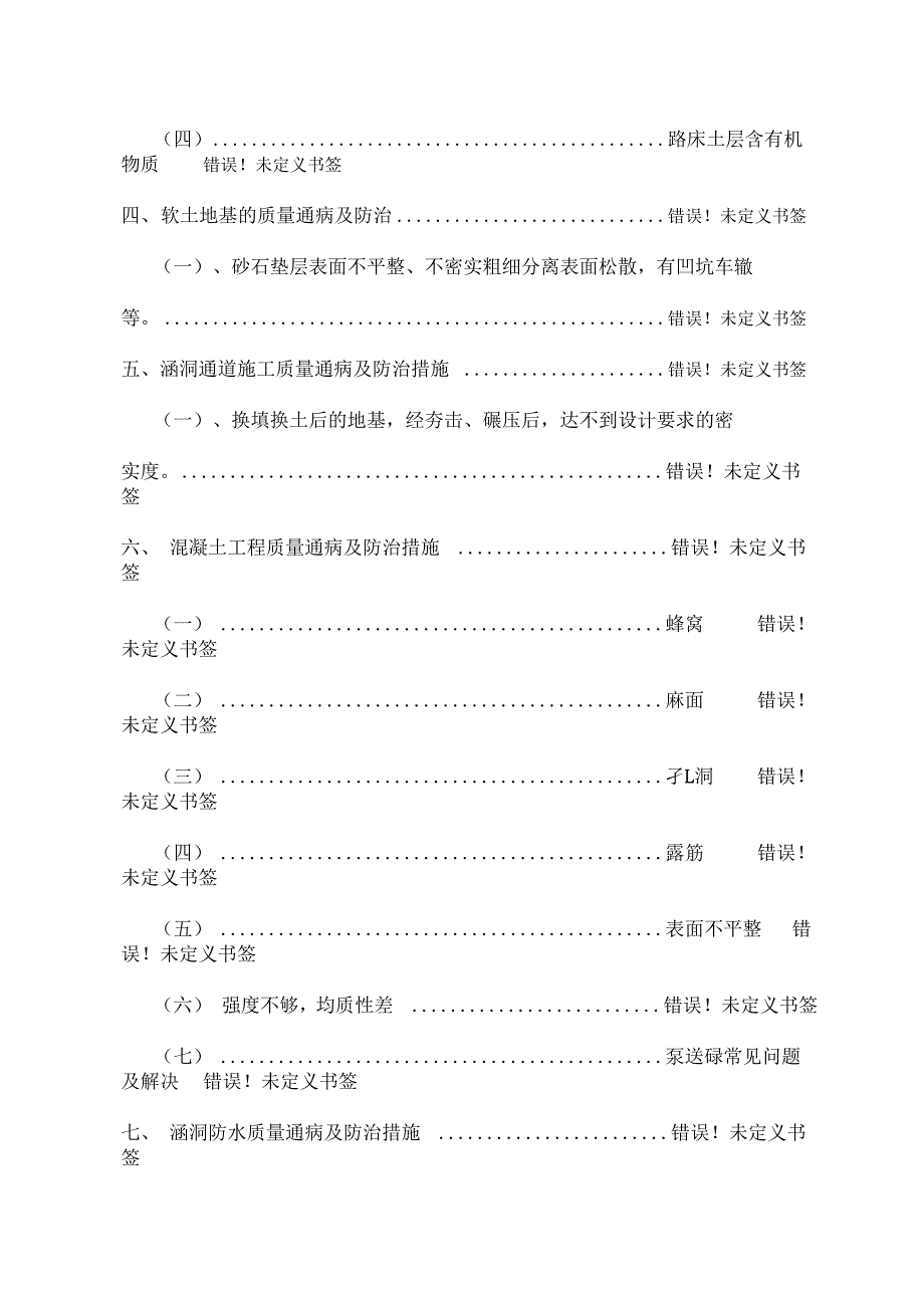 《分项工程质量通病及防治措施》_第4页