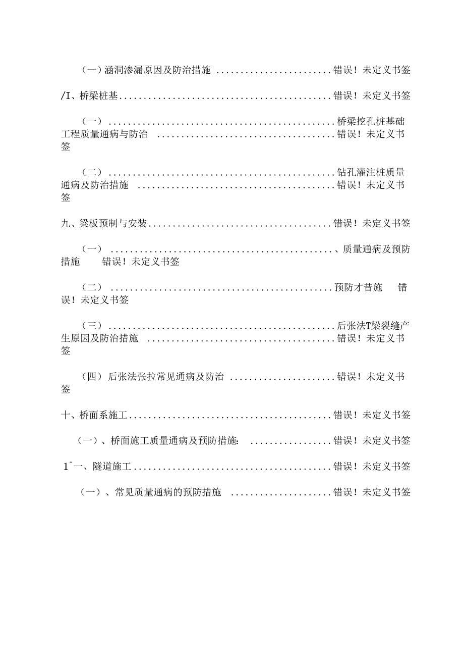 《分项工程质量通病及防治措施》_第5页