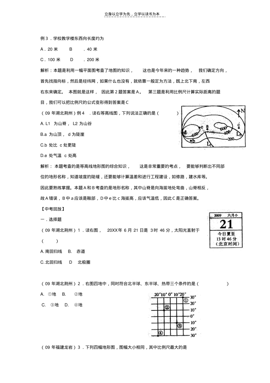 中考地理复习资料地球和地图教学内容_第2页