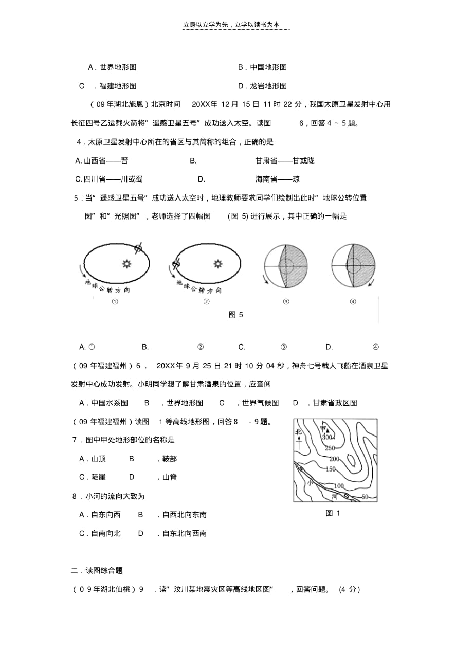 中考地理复习资料地球和地图教学内容_第3页