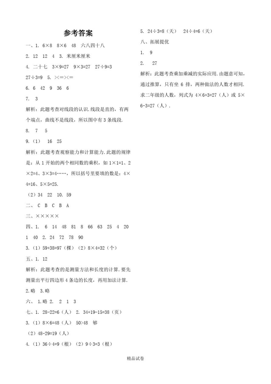 苏教版二年级上册数学《期末测试题》(含答案)_第4页