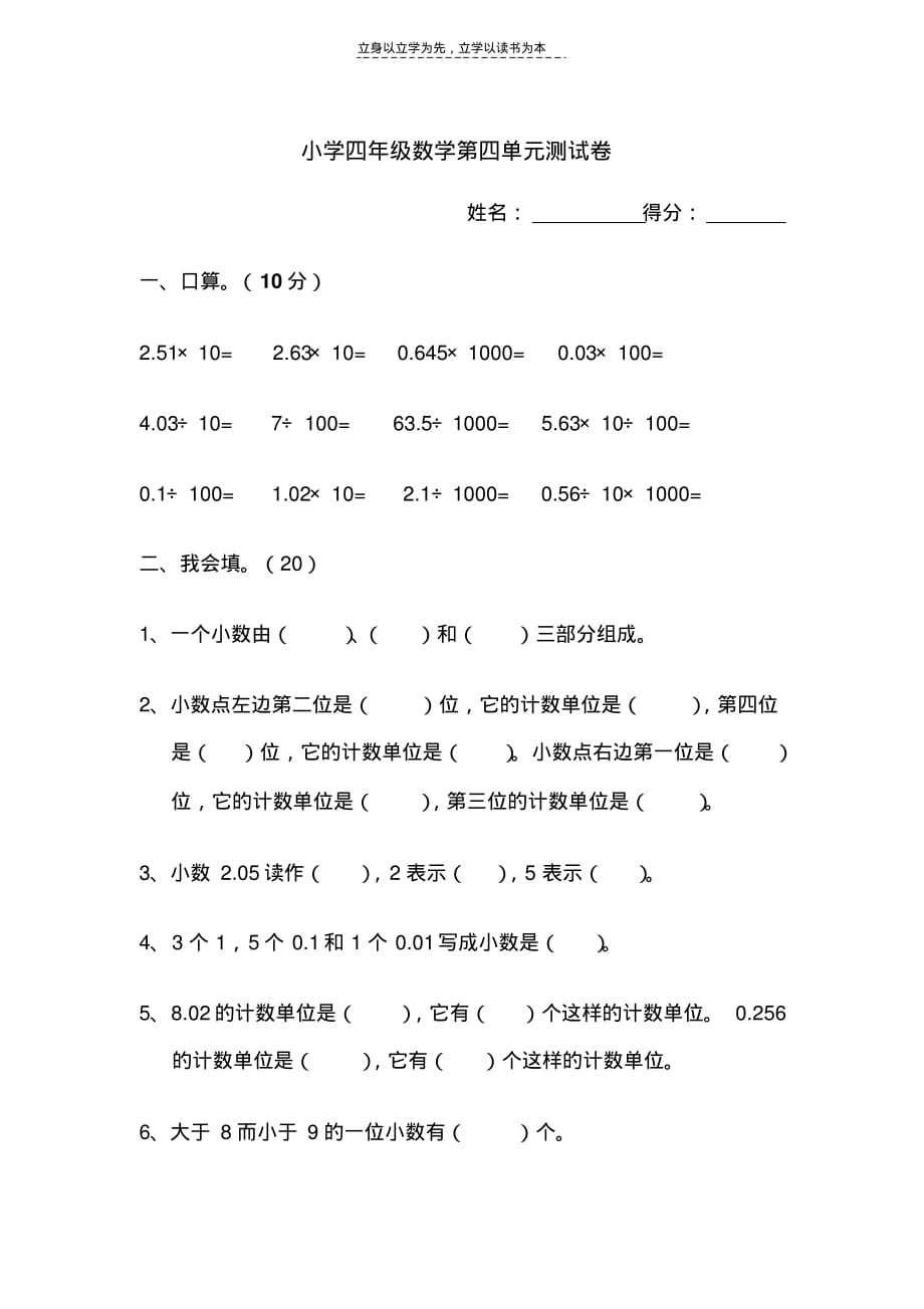 小学四年级第四单元测试题教学提纲_第1页