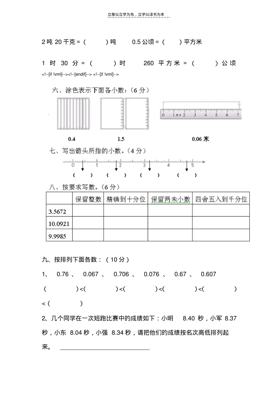 小学四年级第四单元测试题教学提纲_第4页