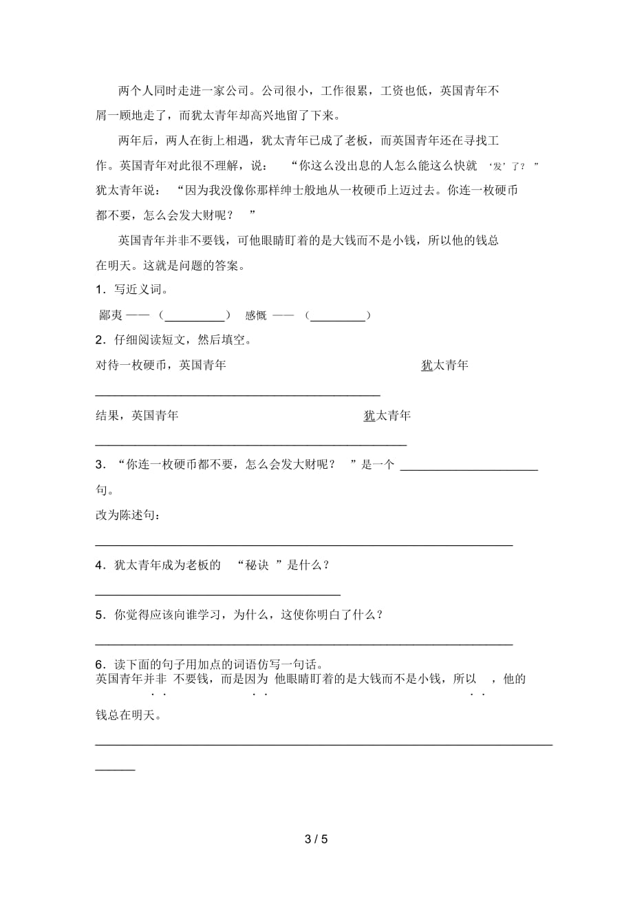 新部编版三年级语文下册一单元质量分析卷及答案_第3页