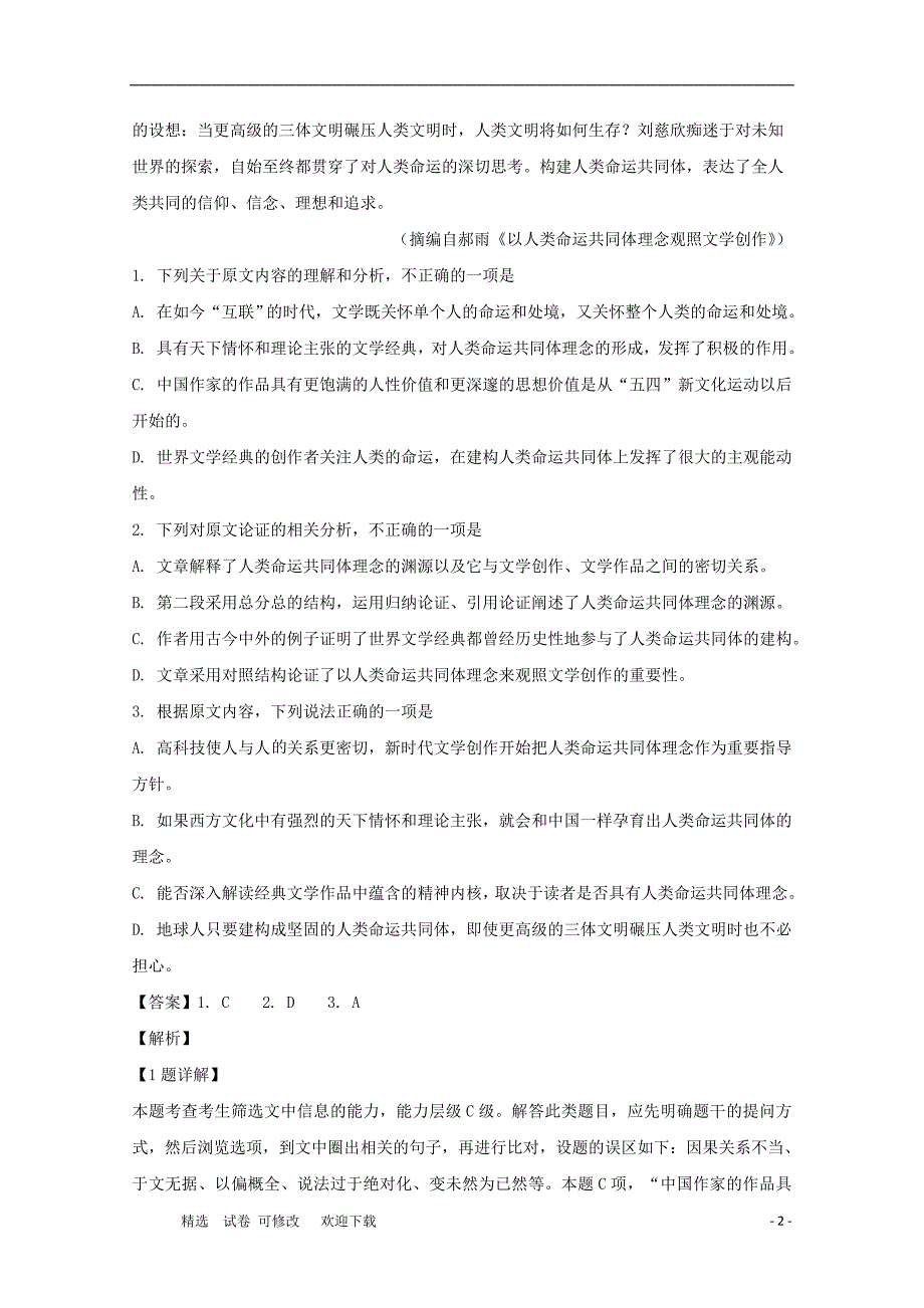 河南省十所重点名校2020-2021学年高二语文下学期期末考试试题（含解析）_第2页