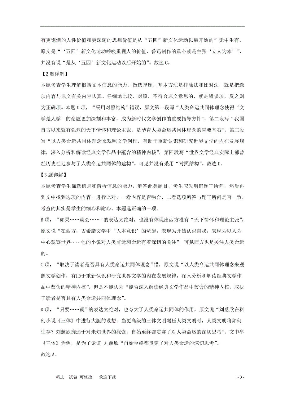 河南省十所重点名校2020-2021学年高二语文下学期期末考试试题（含解析）_第3页