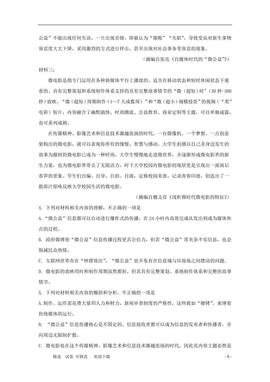 河南省十所重点名校2020-2021学年高二语文下学期期末考试试题（含解析）_第5页