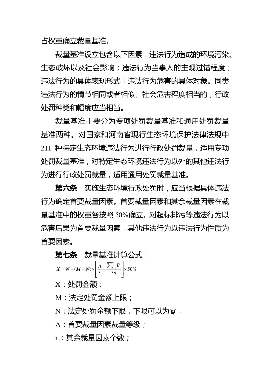 河南省生态环境行政处罚裁量基准适用规则（2020修订）.pdf_第2页