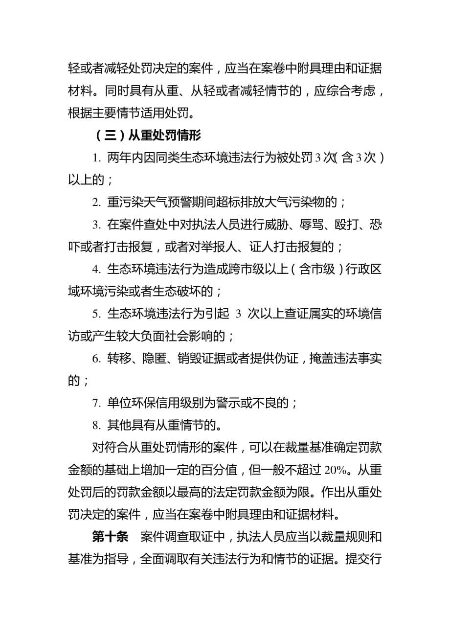 河南省生态环境行政处罚裁量基准适用规则（2020修订）.pdf_第5页