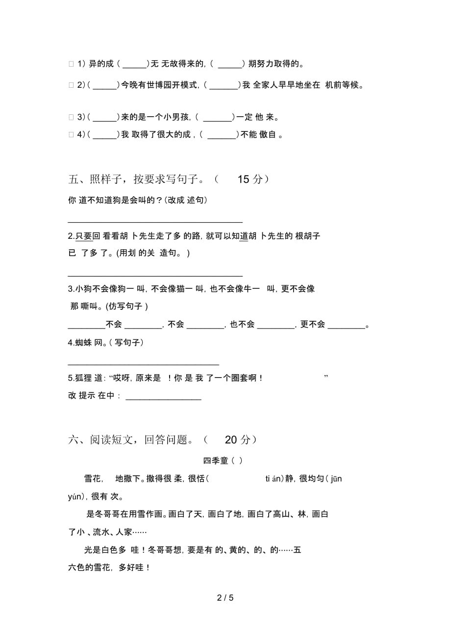 北师大版三年级语文下册三单元试题及答案(必考题)_第2页