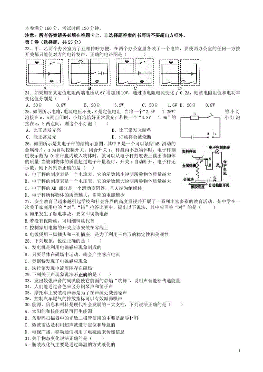 精品湖北省黄冈市启黄中学九年级物理上学期期末考试试题新人教版_第1页