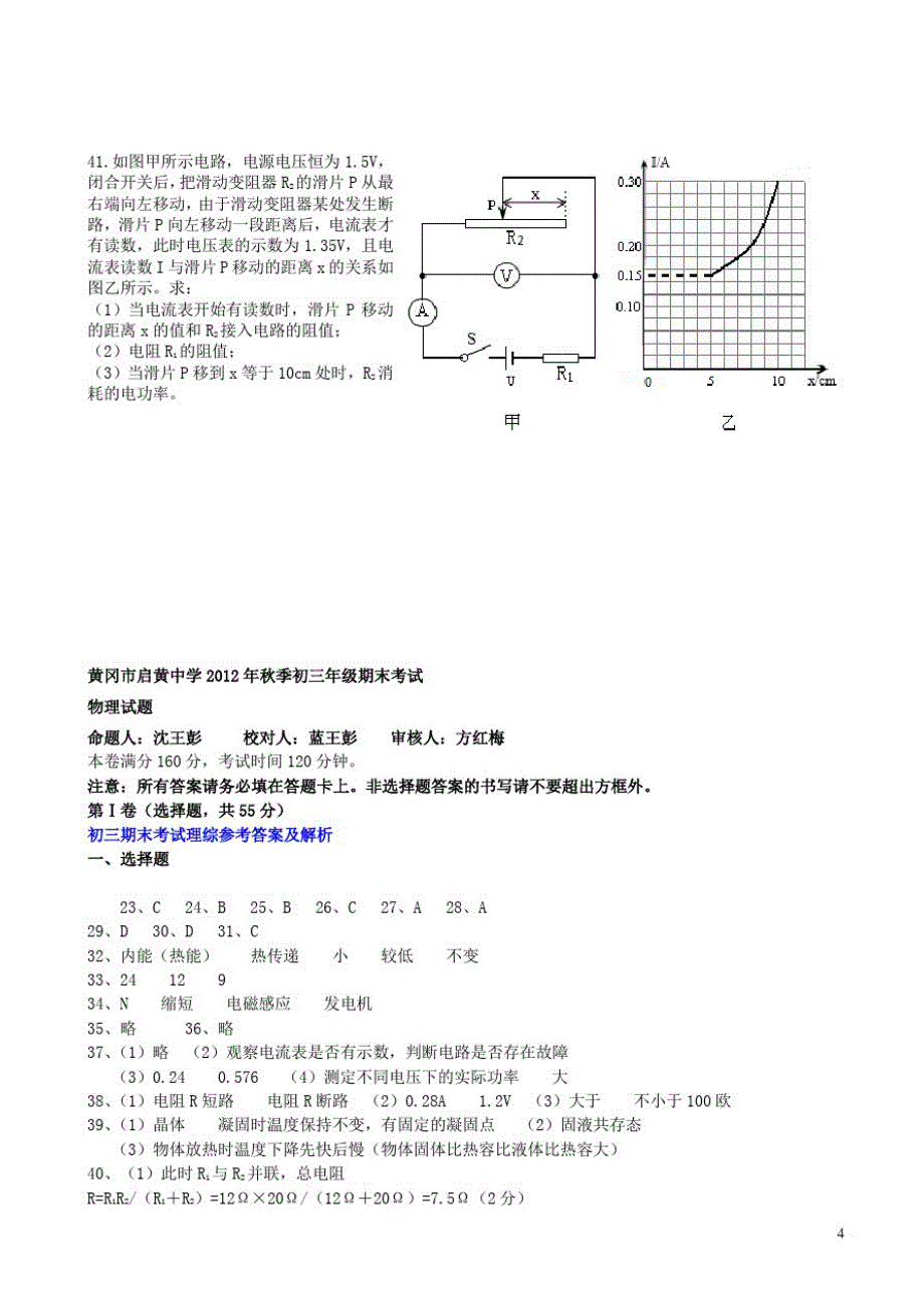 精品湖北省黄冈市启黄中学九年级物理上学期期末考试试题新人教版_第4页