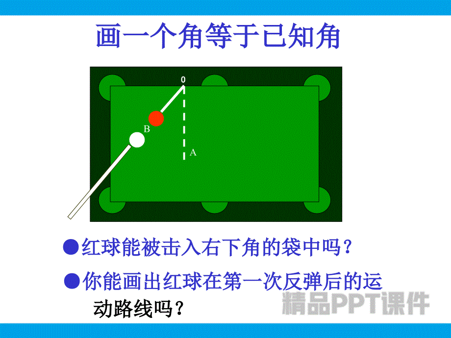 角的度量4-教学PPT课件-教学课件_第2页