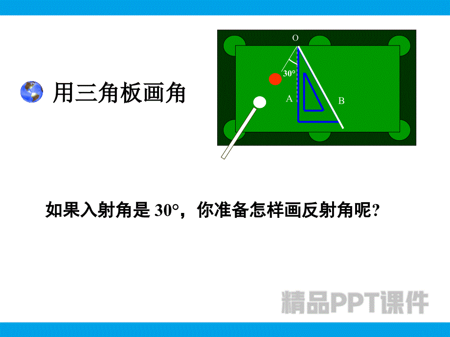 角的度量4-教学PPT课件-教学课件_第3页