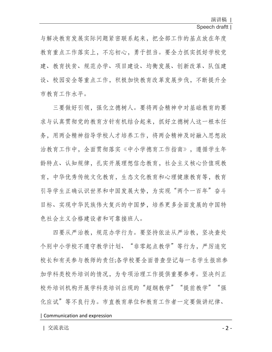 2021年教育系统学习宣讲全国精神会议讲话稿[Word稿]_第4页