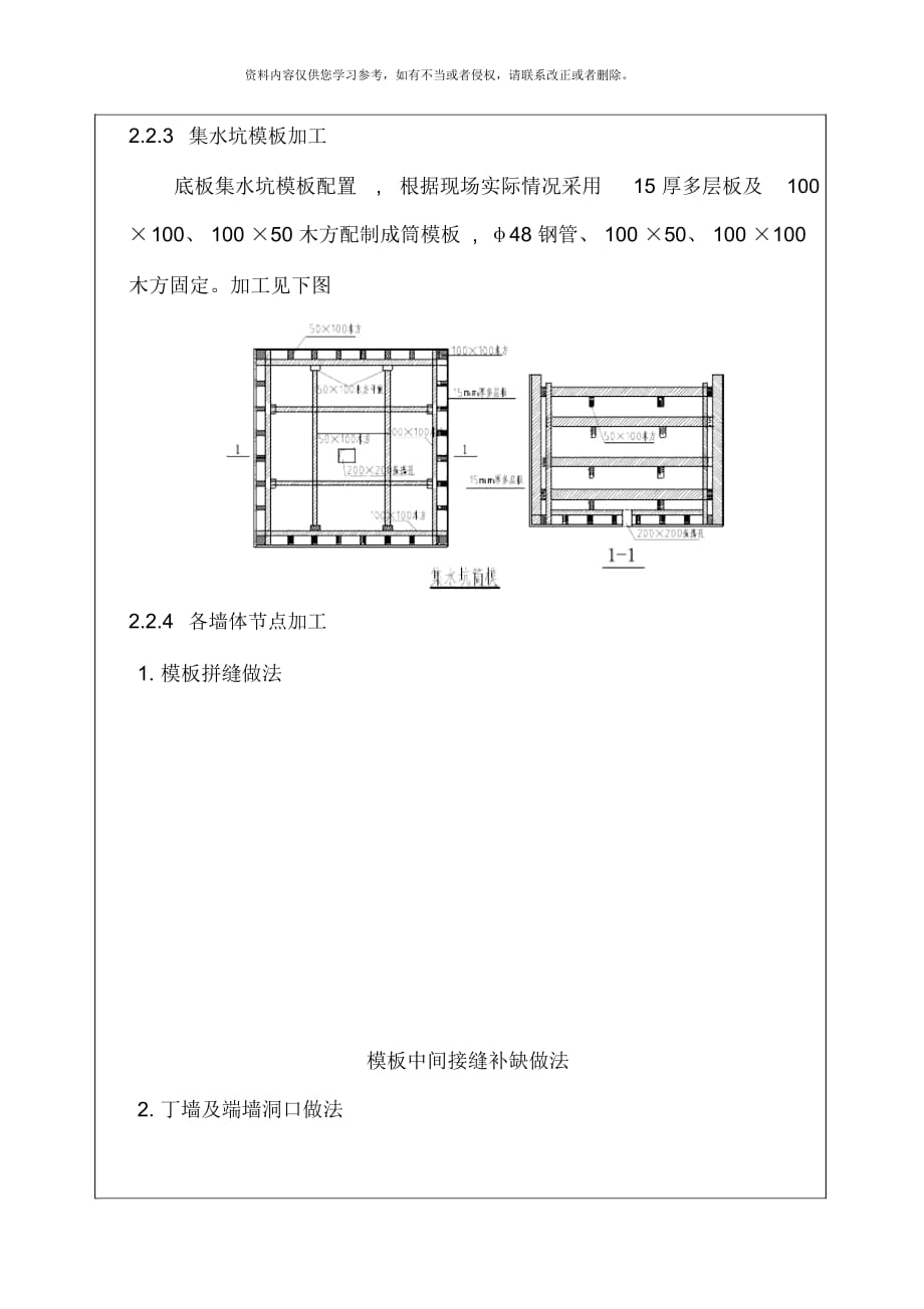 加工技术交底_第4页