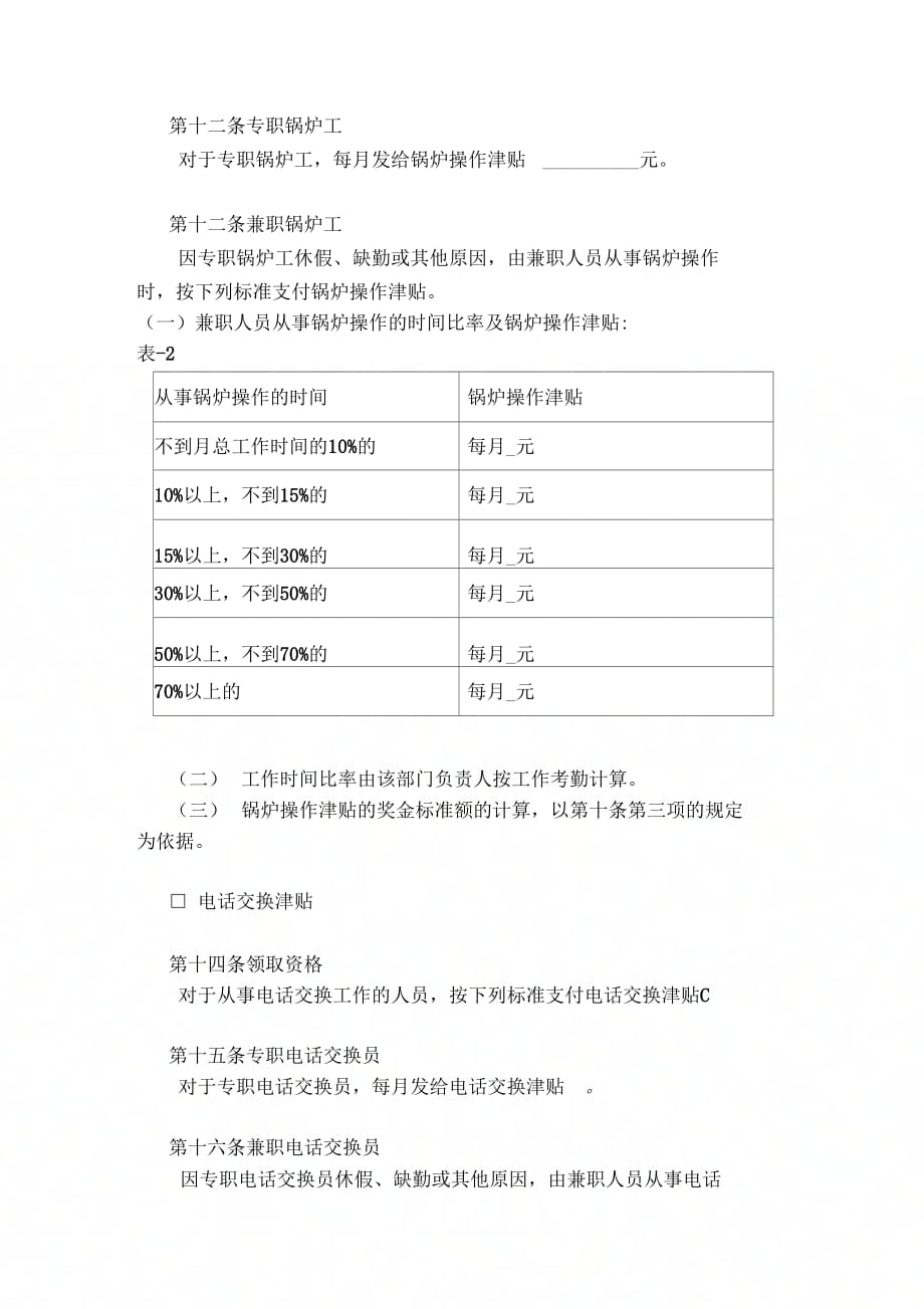 《公司津贴及奖金制度企业薪酬与福利管理》_第4页