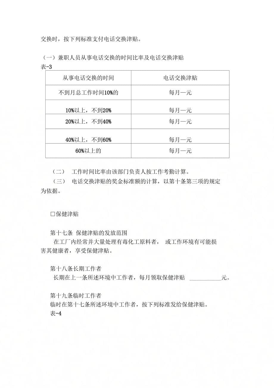 《公司津贴及奖金制度企业薪酬与福利管理》_第5页