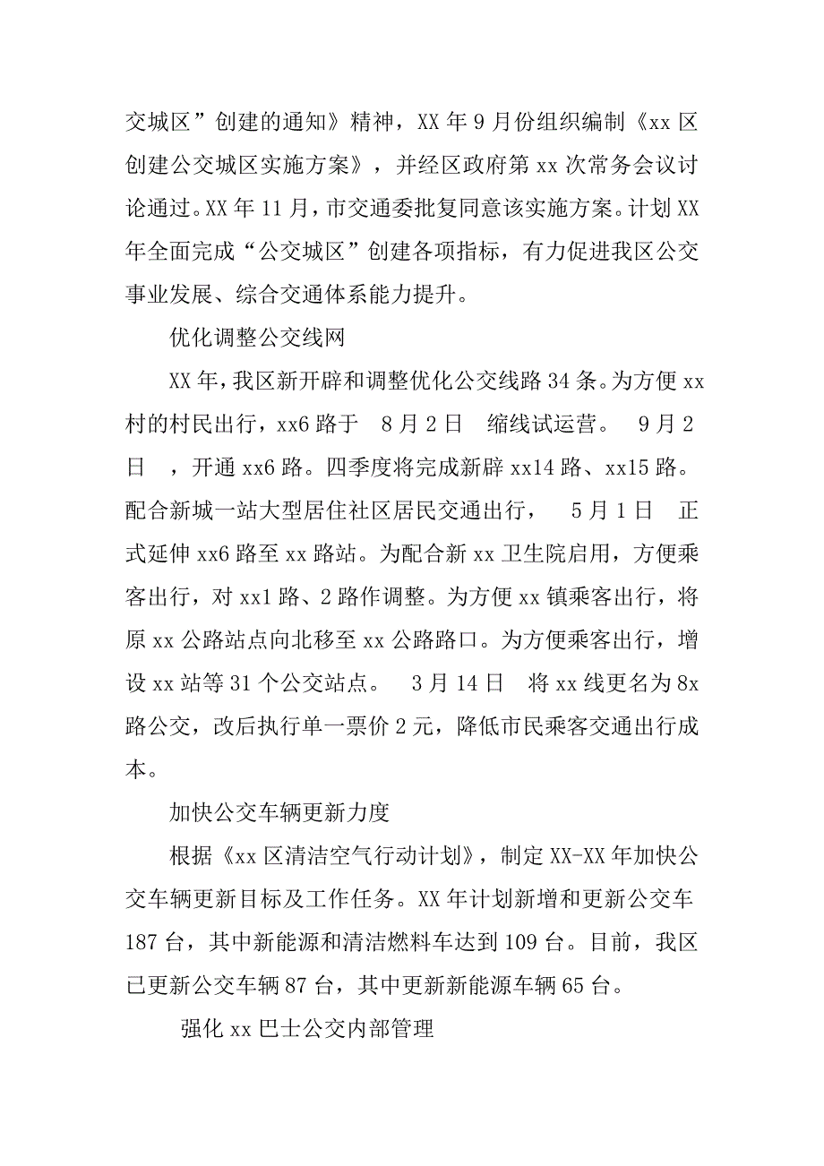 区交通局XX年工作总结和XX年工作计划_第2页