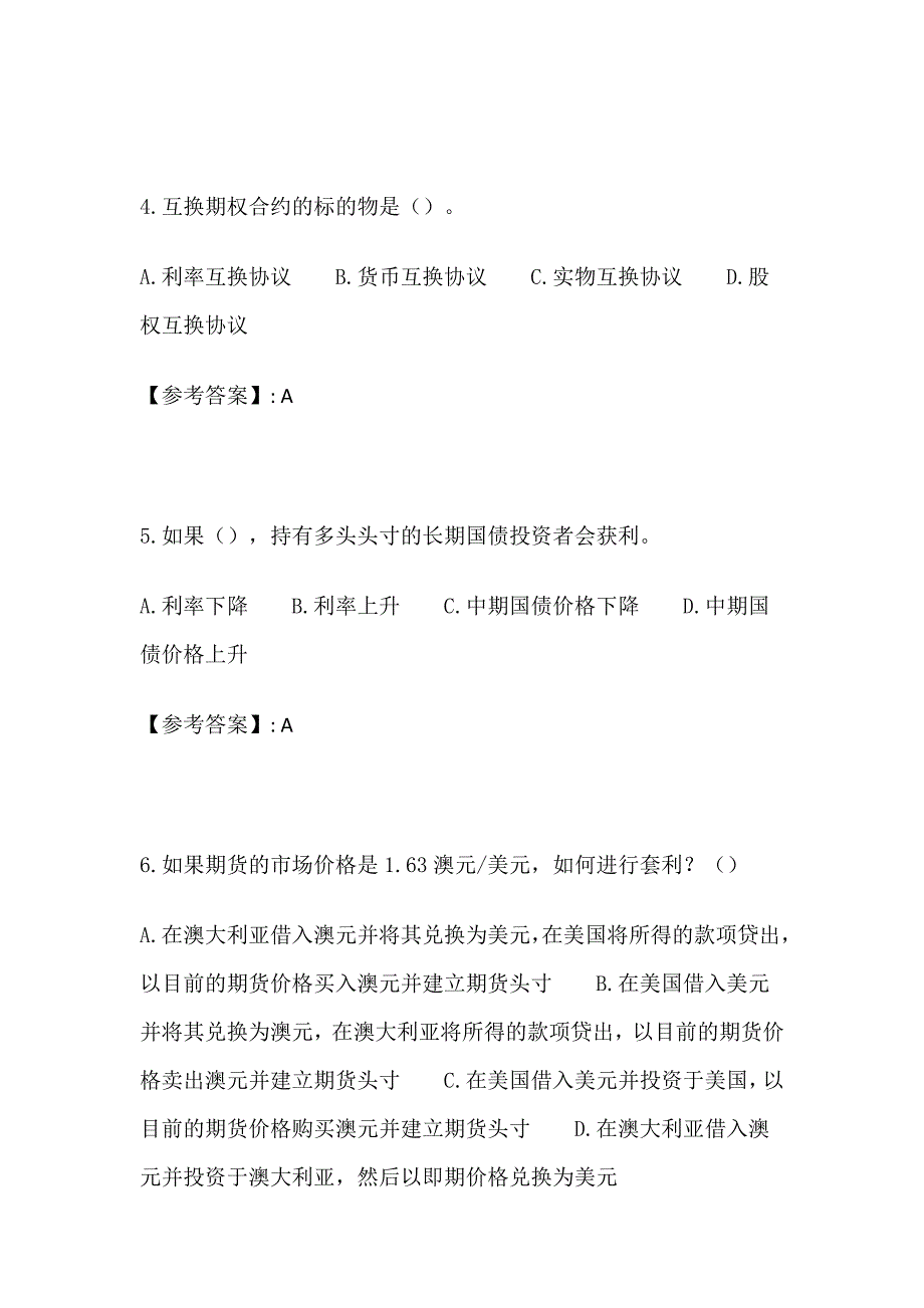 大工20秋《金融风险管理》在线作业3_第2页