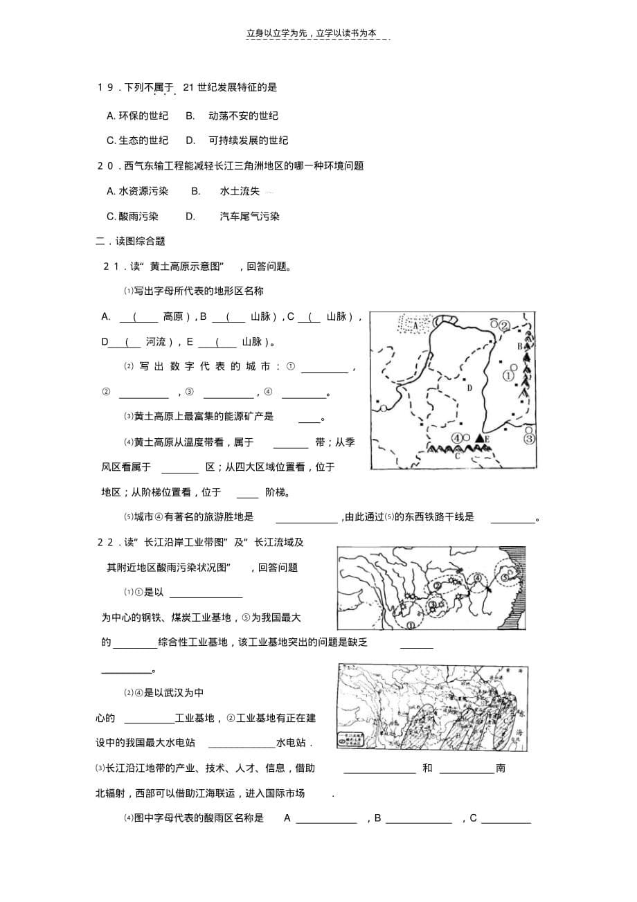 中考地理复习资料跨省区域和发展中的中国教学文案_第5页