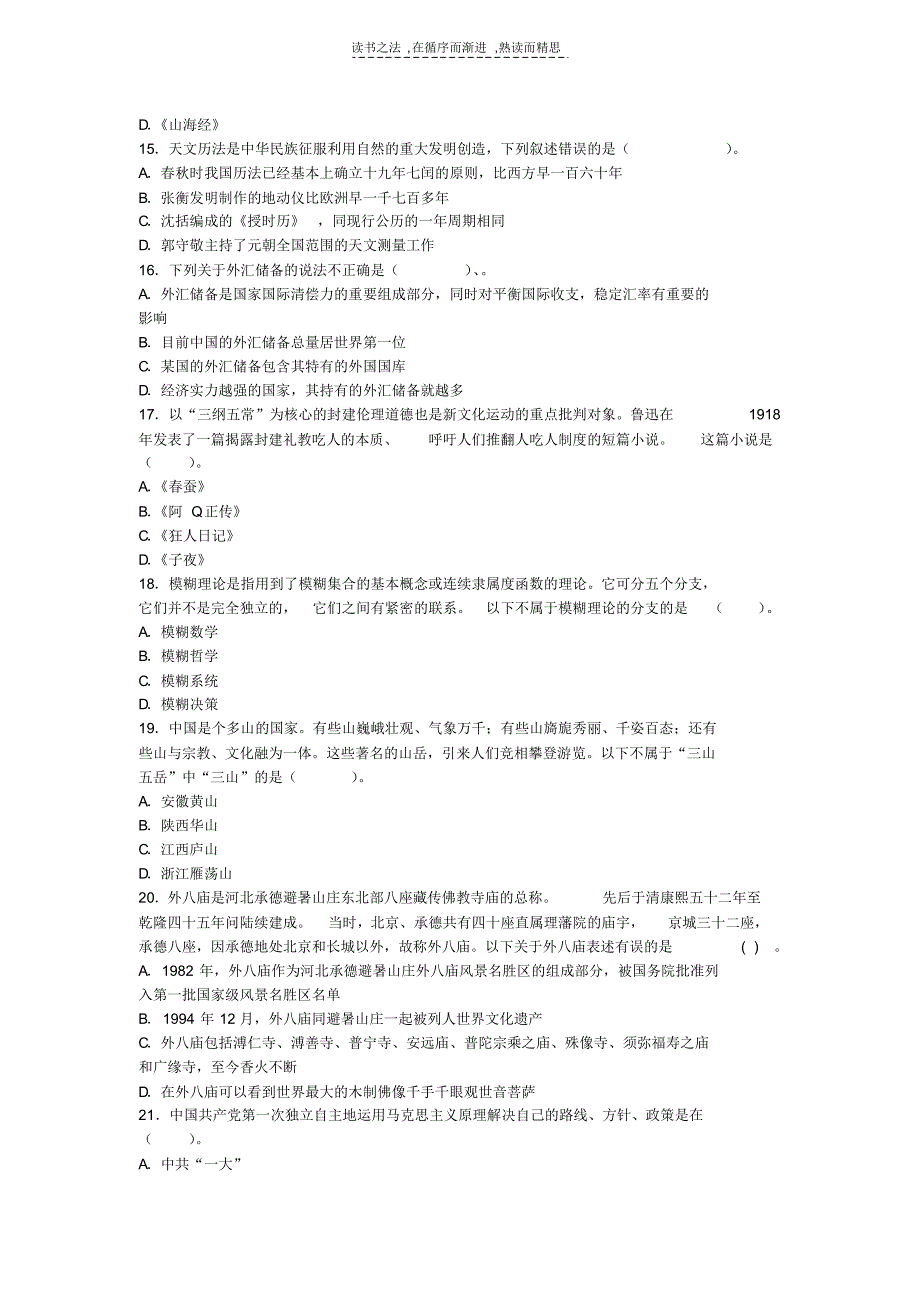 农业发展银行录用考试《公共基础知识》标准预测试卷说课讲解教程文件_第3页