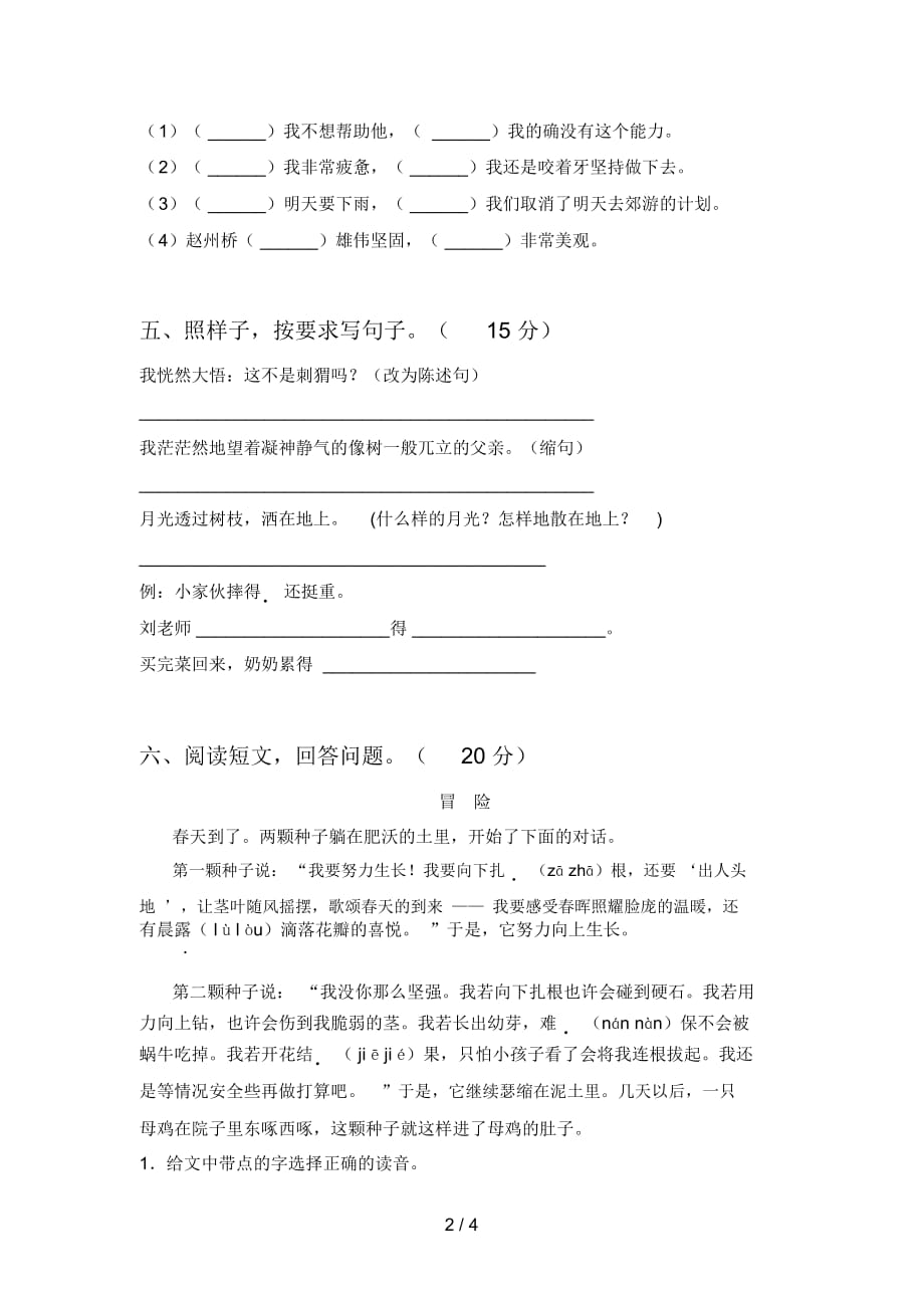 北师大版三年级语文下册一单元调研卷及答案_第2页