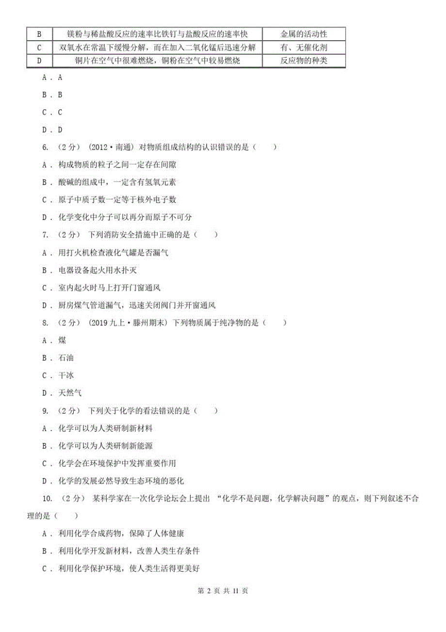 精品锡林郭勒盟2020年九年级上学期化学期末考试试卷D卷_第2页